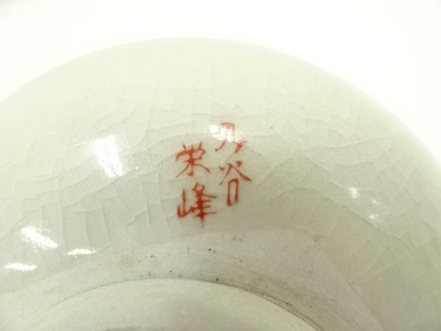 道具 ] - 道具 九谷焼 栄峰造 赤絵孔雀に牡丹茶碗（共箱） | ネット